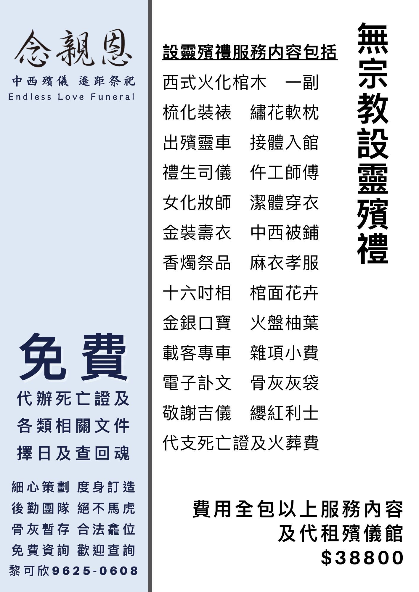 航欣殯葬服務