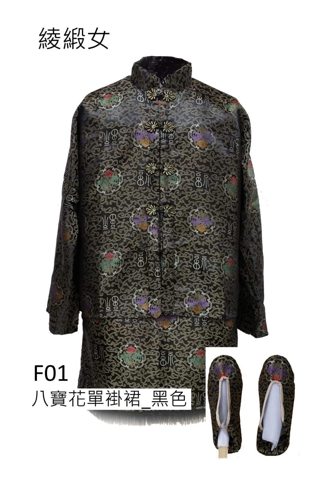 壽衣 1