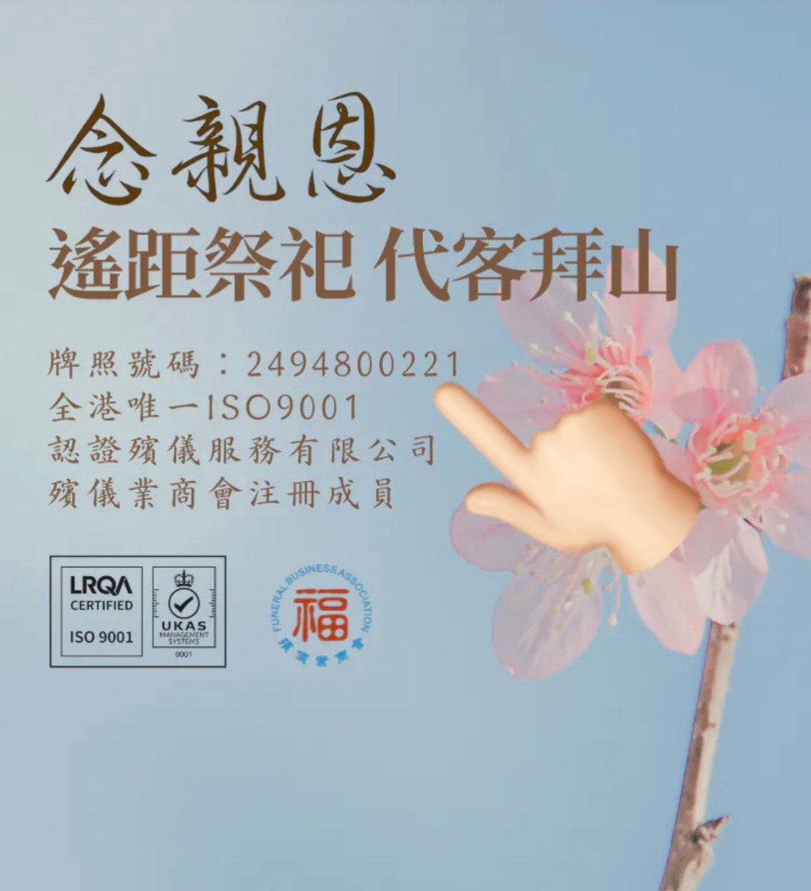 代客拜山服務
