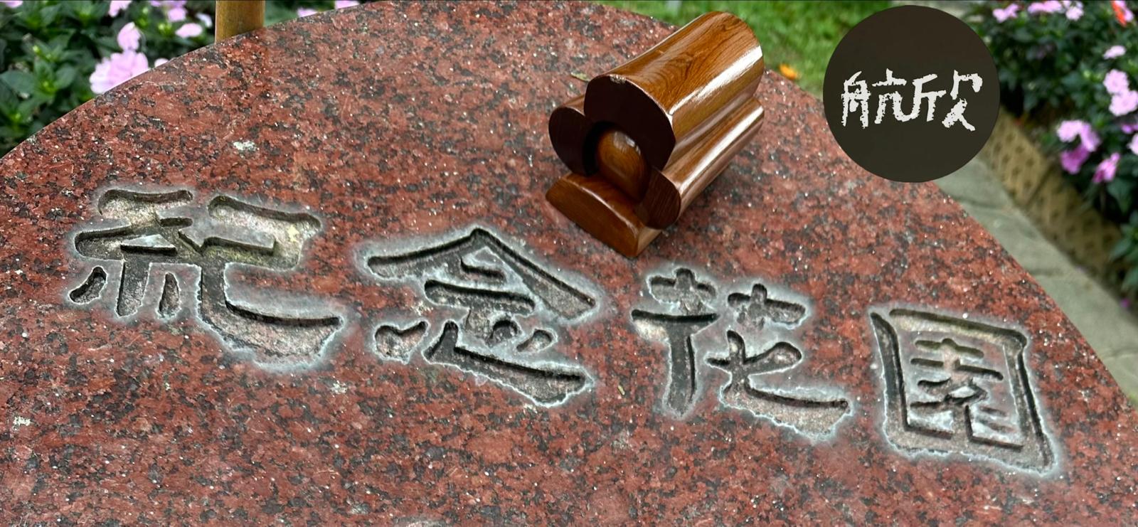 朋友的葬禮